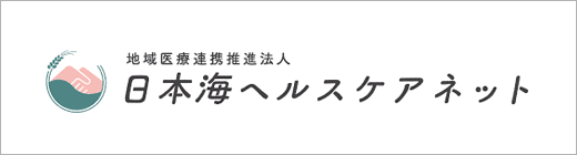 日本海ヘルスケアネット